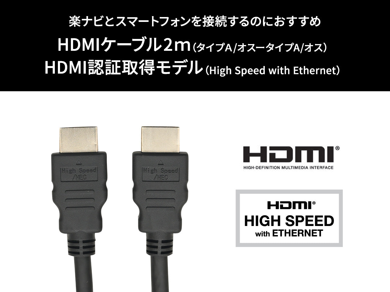 HDMIケーブル(タイプA/タイプA) 2m CD-HM022