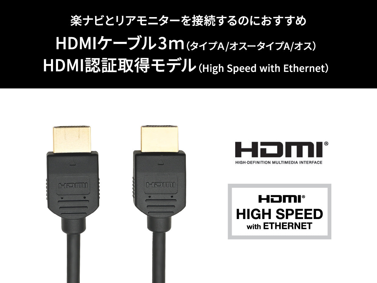 HDMIケーブル(タイプA/タイプA) 3m CD-HM031