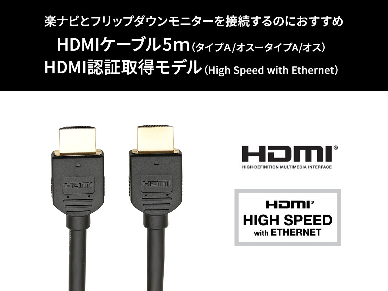 HDMIケーブル(タイプA/タイプA) 5m CD-HM052
