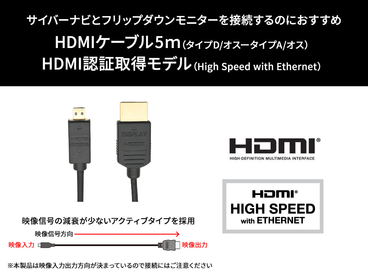 HDMIケーブル(タイプA/タイプD) 5m CD-HM251
