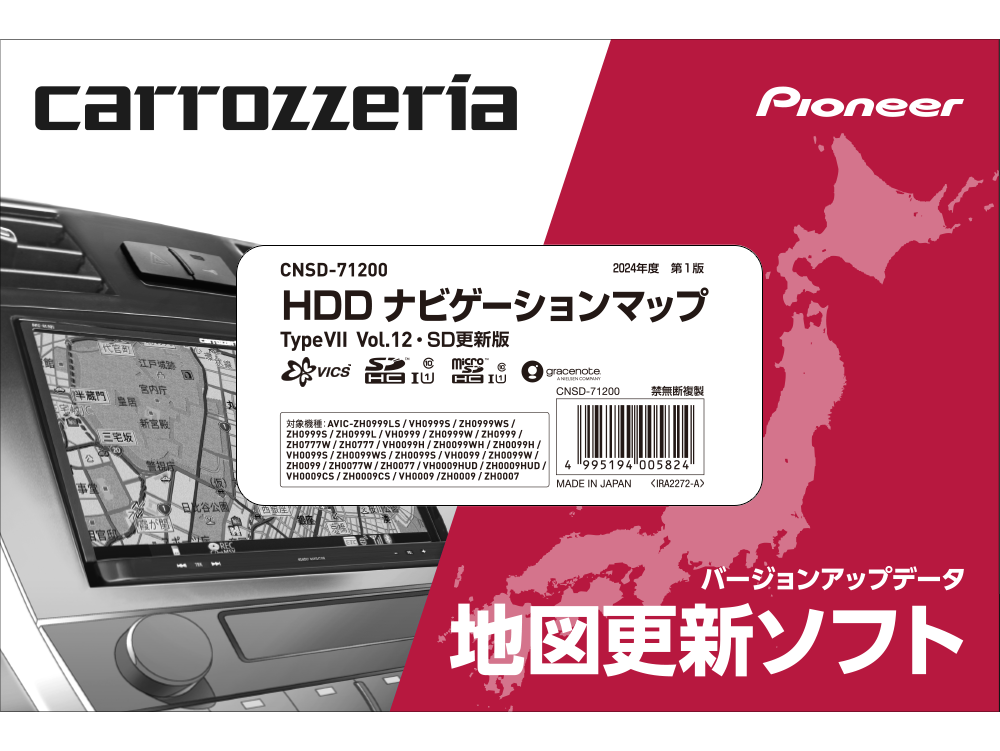 カロッツェリア HDDナビゲーションマップ TypeVII Vol.12 SD更新版 CNSD-71200 ｜パイオニア公式オンラインショップ