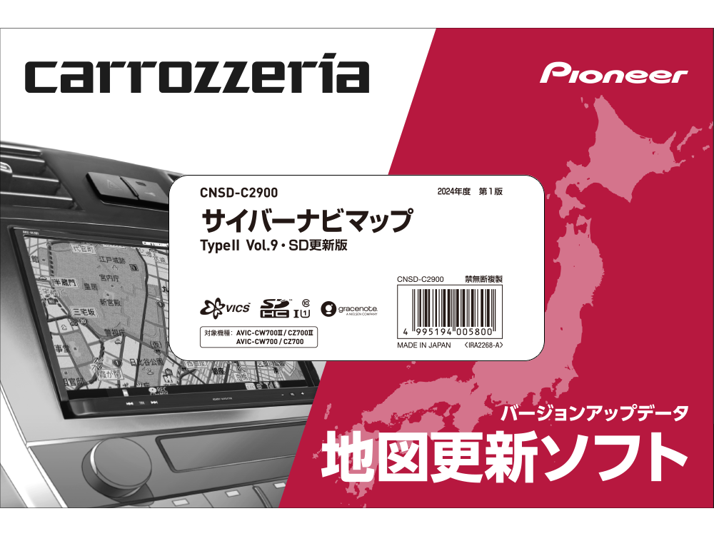 地図2024年4月差分最新版最新オービス最高峰サイバーナビAVIC-ZH0007 地図2024年4月差分最新版最新オービス最高峰サイバーナビAVIC-ZH0007