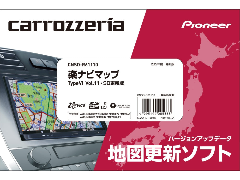 カロッツェリア 楽ナビマップ TypeVI Vol.11 SD更新版 CNSD-R61110 ｜パイオニア公式オンラインショップ