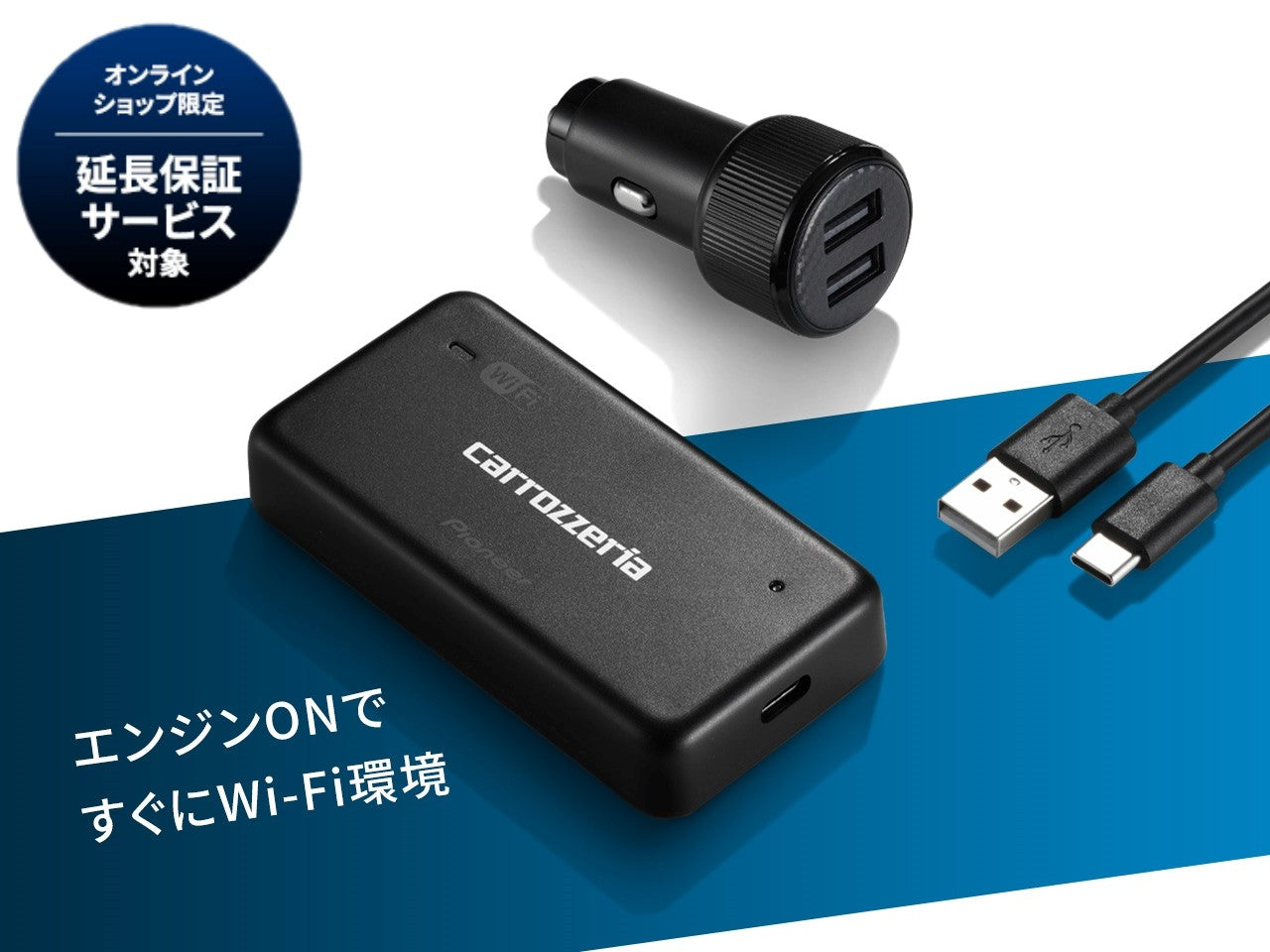 車載用Wi-FiルーターDCT-WR200D ｜パイオニア公式オンラインショップ