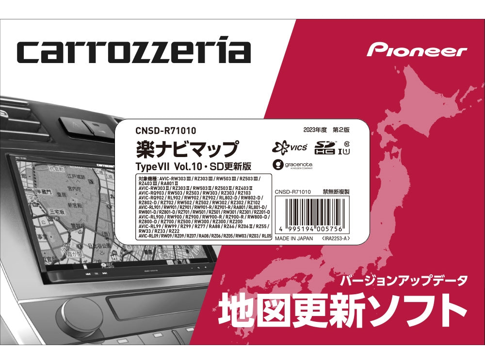 カロッツェリア 楽ナビマップ TypeVII Vol.10 SD更新版 CNSD-R71010 ｜パイオニア公式オンラインショップ