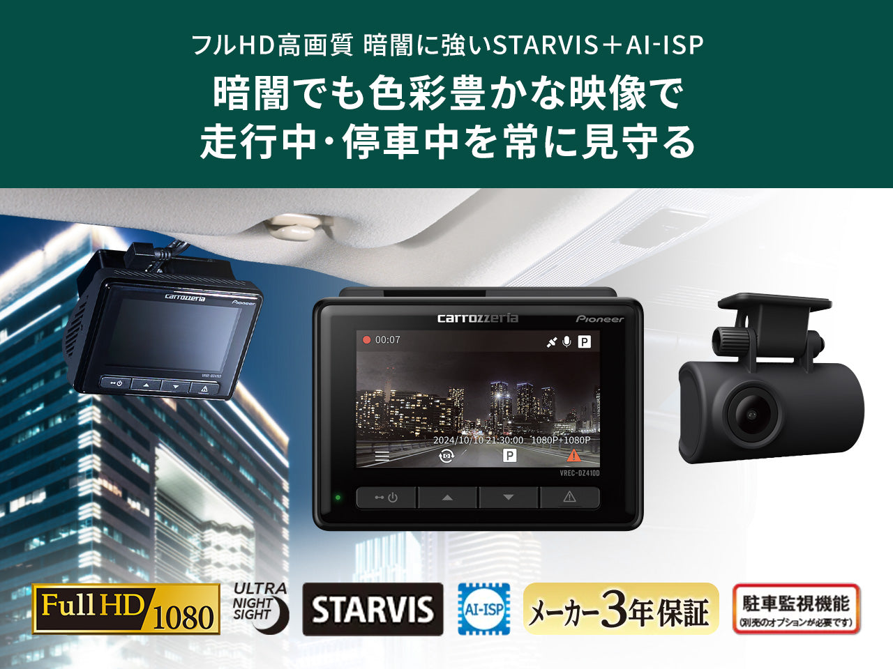 前後2カメラ フルHD高画質 夜間に強い ドライブレコーダーユニット VREC-DZ410D
