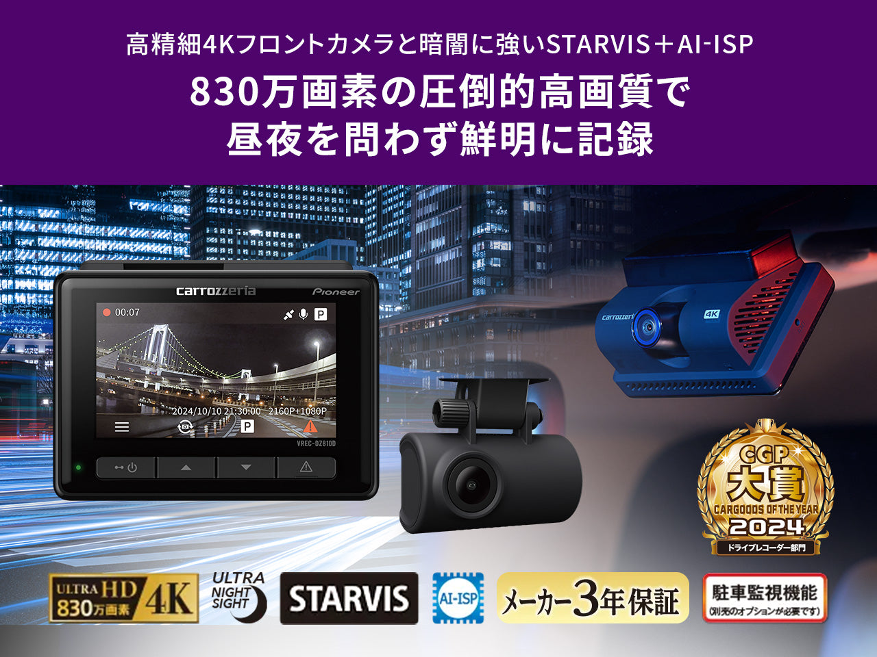 前後2カメラ 高精細4K 830万画素 ドライブレコーダーユニット VREC-DZ810D