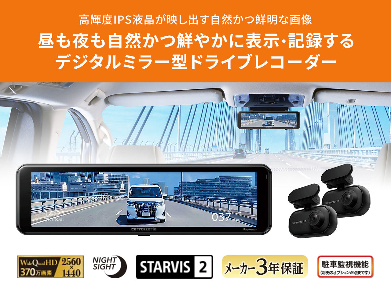 前後2カメラ 370万画素高画質 デジタルミラー型ドライブレコーダーユニット VREC-MS700D