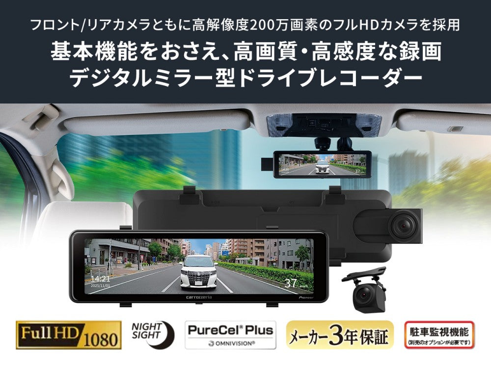 パイオニア ミラー型前後2カメラドライブレコーダー新品未使用！ 前後2カメラ 200万画素フルHD デジタルミラー型ドライブレコーダー