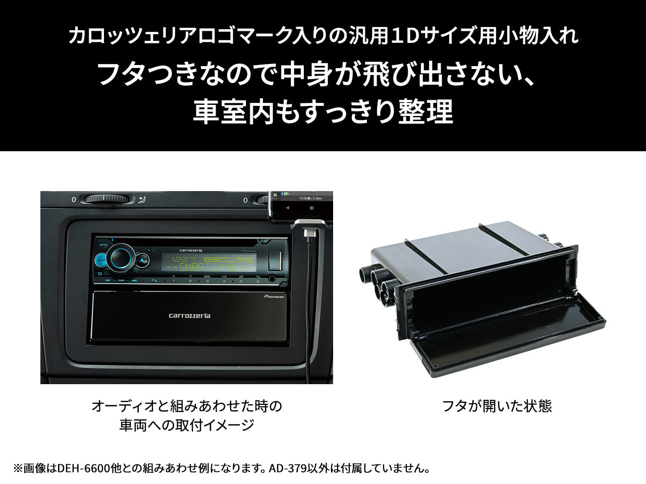 Dサイズ用小物入れ(蓋つき) AD-379 ｜パイオニア公式オンラインショップ