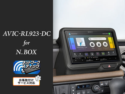 【オンラインショップ限定 N-BOX専用パッケージ(JF5/6系) 】8V型 ラージサイズ 楽ナビ ネットワークスティック同梱モデル AVIC-RL923-DC 新車・オーディオレス車用出張取付込み
