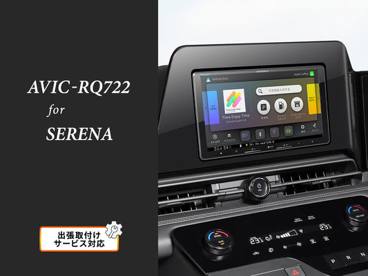 【オンラインショップ限定 セレナ専用パッケージ(C28/FC28/NC28/FNC28/GC28/GFC28系) 】9V型 ラージサイズ 楽ナビ  AVIC-RQ722 新車・オーディオレス車用出張取付込み