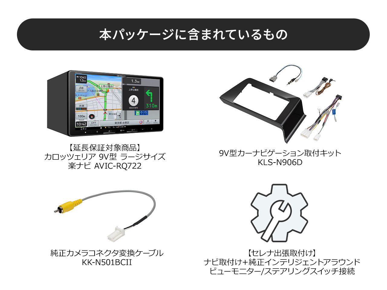 オンラインショップ限定 セレナ専用パッケージ(C28/FC28/NC28/FNC28