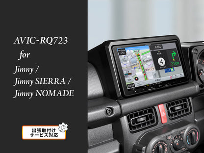 【オンラインショップ限定 ジムニー/ジムニーシエラ/ジムニーノマド(64/74W系) 専用パッケージ】9V型 ラージサイズ 楽ナビ AVIC-RQ723 新車・オーディオレス車用出張取付込み