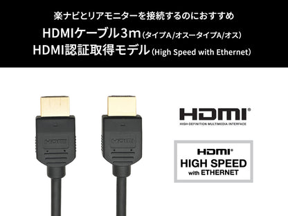 HDMIケーブル(タイプA/タイプA) 3m CD-HM031