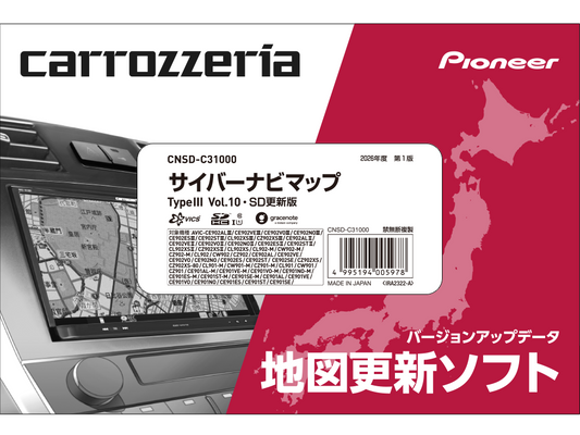 カロッツェリア サイバーナビマップ TypeⅢ Vol.10・SD更新版 CNSD-C31000