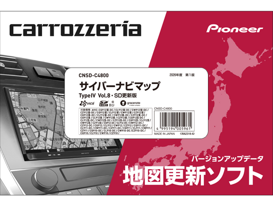 カロッツェリア サイバーナビマップ TypeⅣ Vol.8・SD更新版 CNSD-C4800