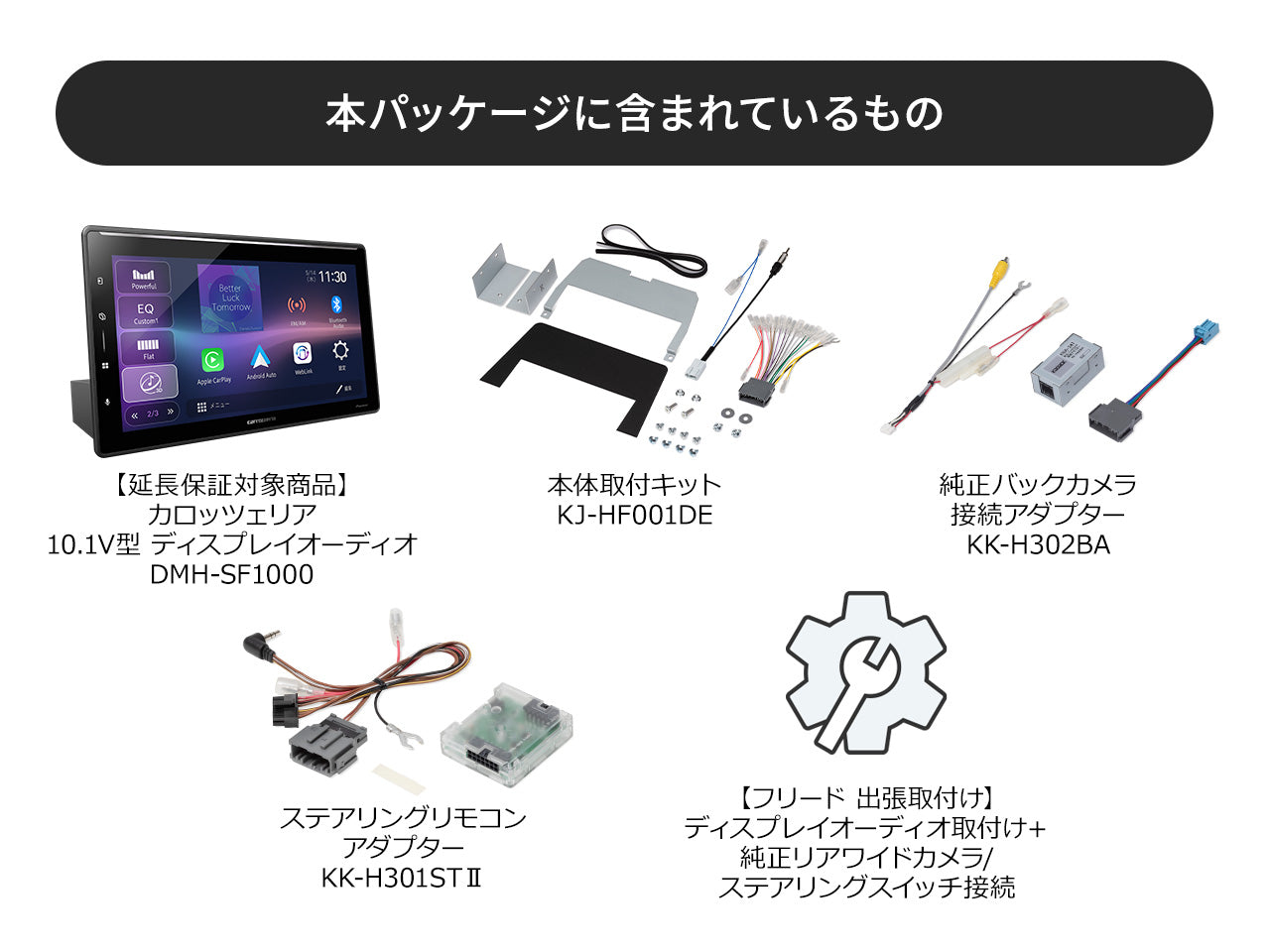 オンラインショップ限定 フリード専用パッケージ(GT系) 】10.1V型 HD