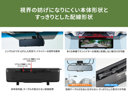 200万画素 フルHD デジタルミラー MSD-DM300