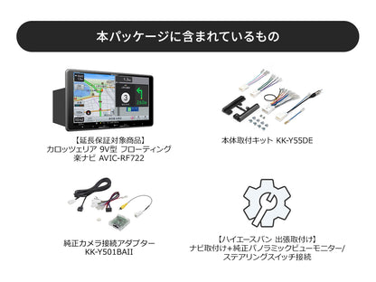 【オンラインショップ限定 ハイエースバン専用パッケージ(200系) 】9V型 フローティング 楽ナビ AVIC-RF722 新車・オーディオレス車用出張取付込み