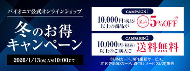 冬のお得キャンペーン