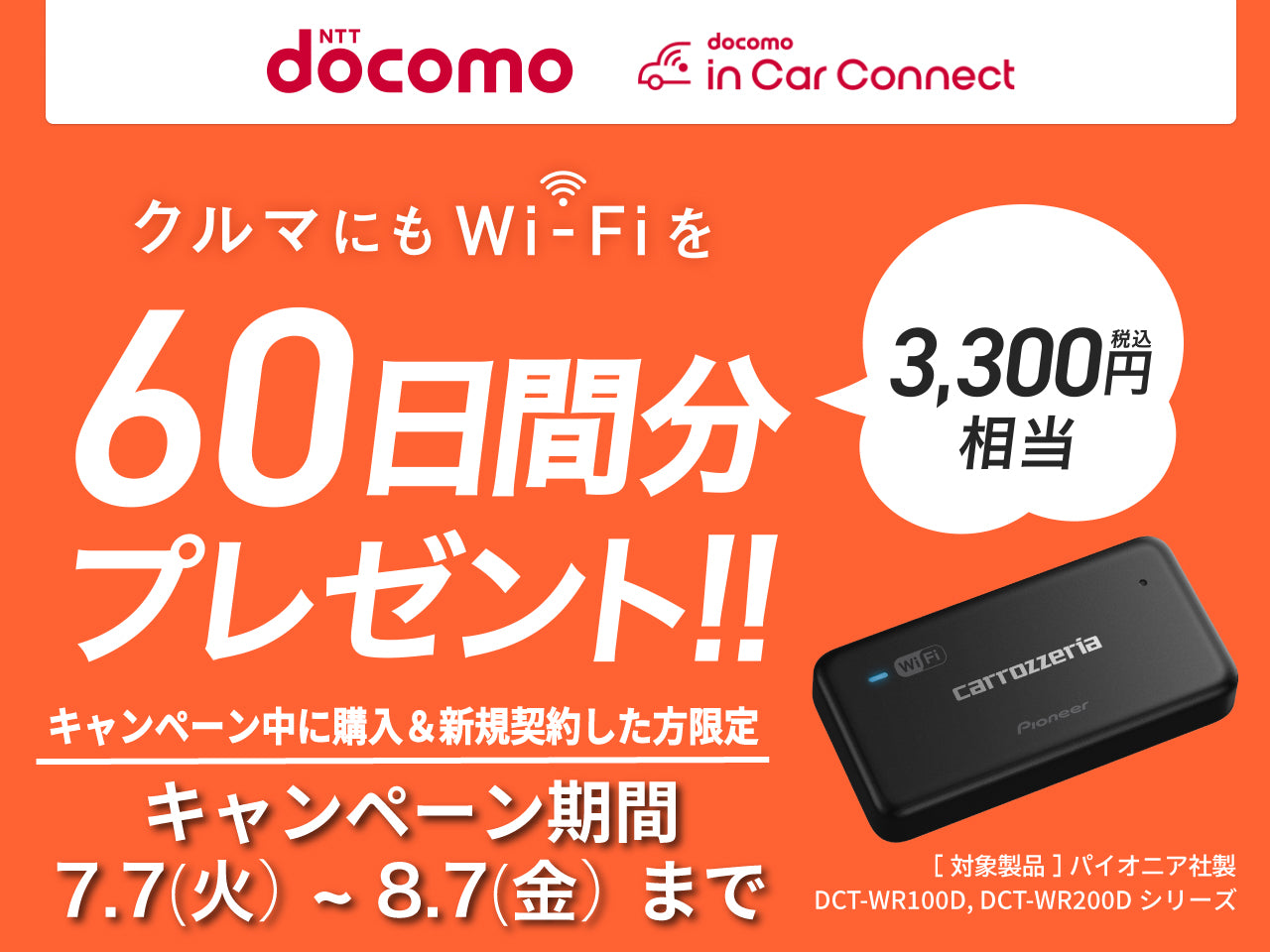 車載用Wi-FiルーターDCT-WR200D ｜パイオニア公式オンラインショップ