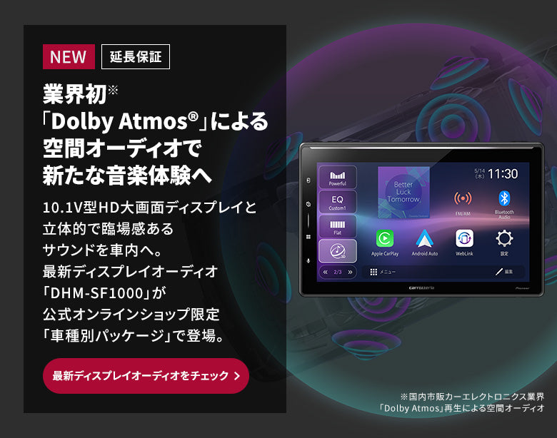 パイオニア｜Pioneer ｜パイオニア公式オンラインショップ