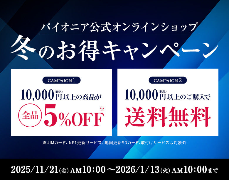 パイオニア｜Pioneer ｜パイオニア公式オンラインショップ