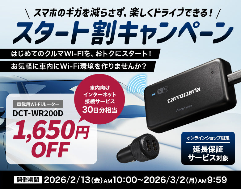 車載用Wi-FiルーターDCT-WR200D