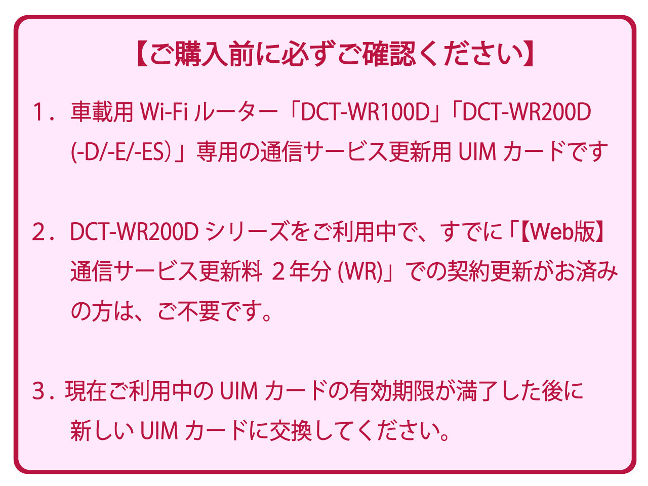 車載用Wi-Fiルーター専用】通信サービス更新料 UIM-100 ｜パイオニア