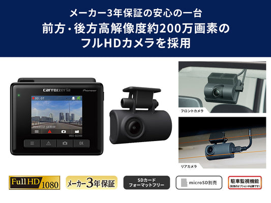 前後2カメラ フルHD高画質 ドライブレコーダーユニット VREC-DZ210DII