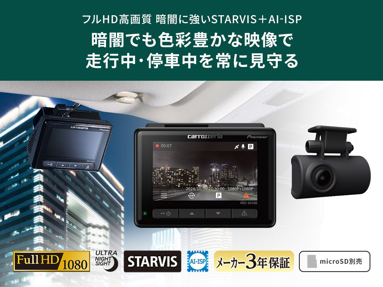 前後2カメラ フルHD高画質 夜間に強い ドライブレコーダーユニット VREC-DZ410DII
