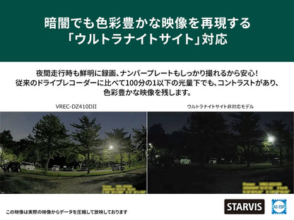 前後2カメラ フルHD高画質 夜間に強い ドライブレコーダーユニット VREC-DZ410DII