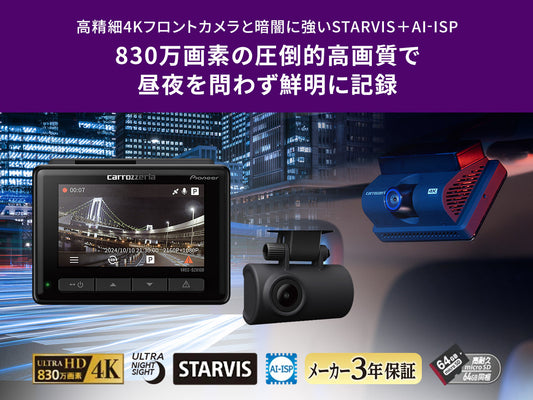 前後2カメラ 高精細4K 830万画素 ドライブレコーダーユニット VREC-DZ810DII