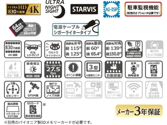 前後2カメラ 高精細4K 830万画素 ドライブレコーダーユニット VREC-DZ810DII