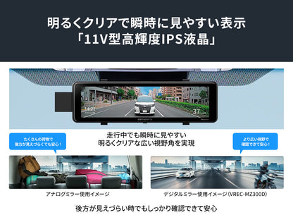 前後2カメラ 200万画素フルHD デジタルミラー型ドライブレコーダーユニット VREC-MZ300D