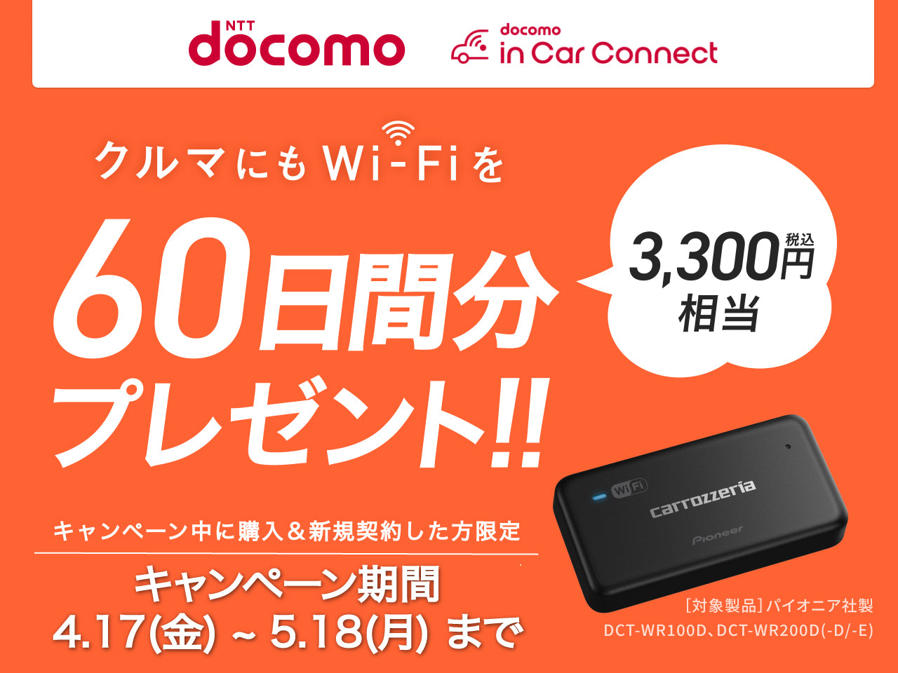 車載用Wi-FiルーターDCT-WR200D ｜パイオニア公式オンラインショップ