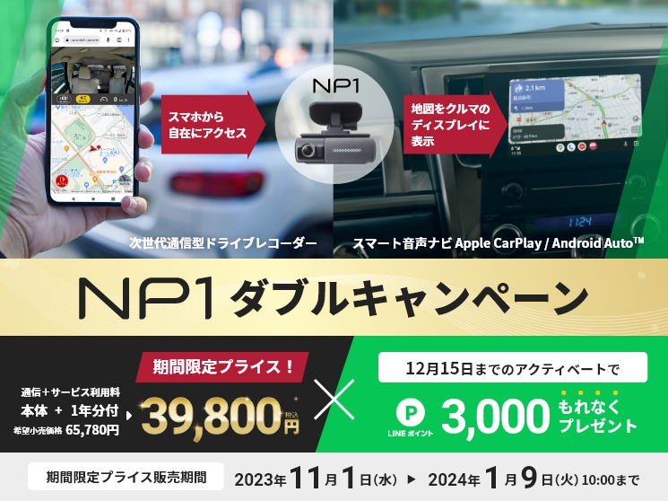 NP1購入プラン｜パイオニア公式オンラインショップ
